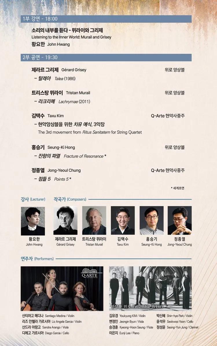 제5회 다음소리 국제음악제 콘서트1, 프랑스와 한국의 소리풍경 상세 안내 이미지 2