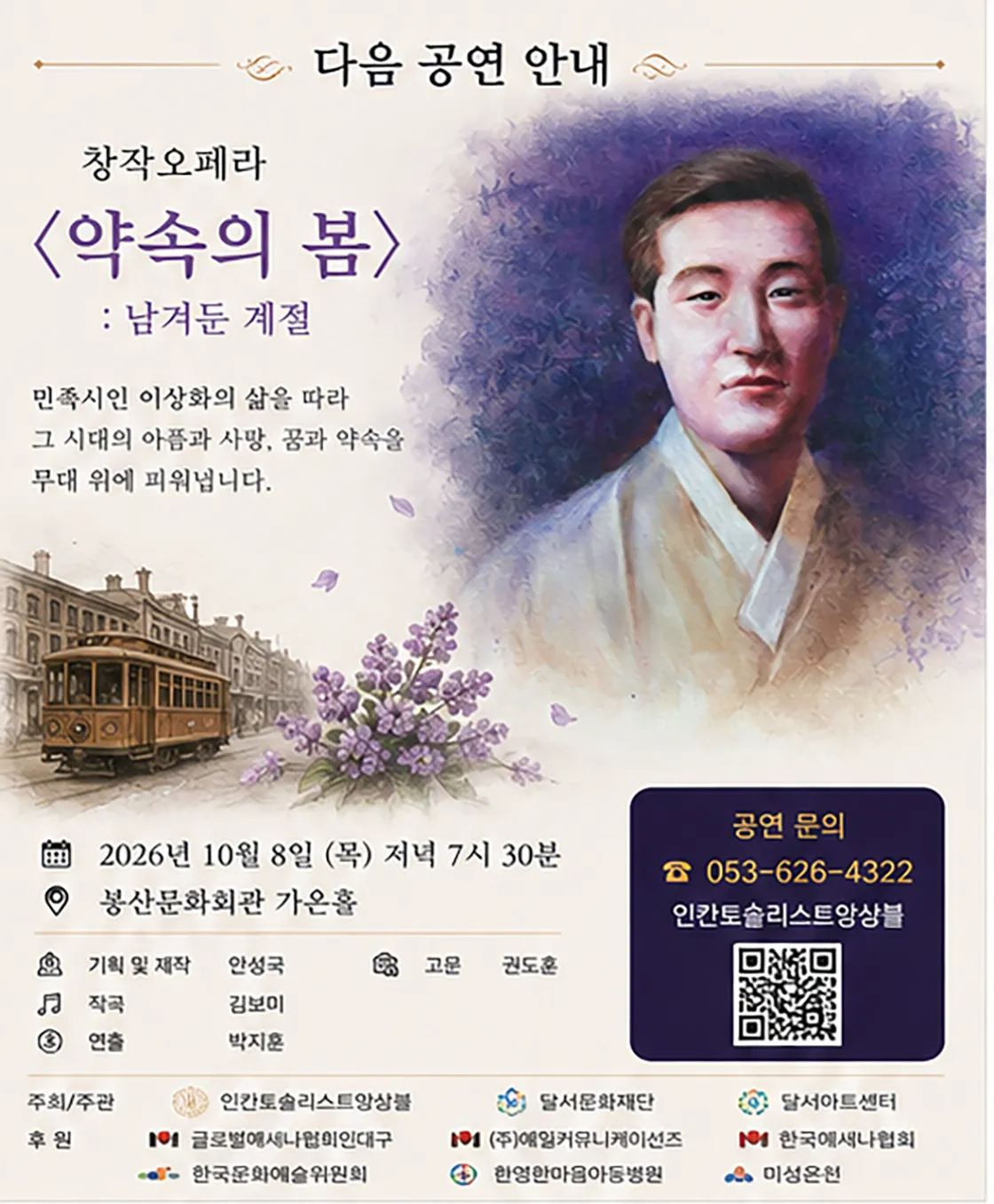 인칸토솔리스트앙상블의 Playlist: The Concert [대구] 상세 안내 이미지 3