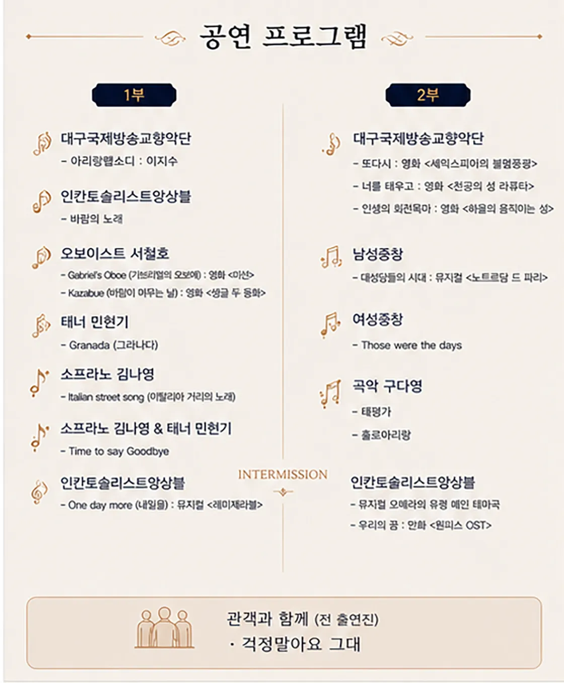 인칸토솔리스트앙상블의 Playlist: The Concert [대구] 상세 안내 이미지 2