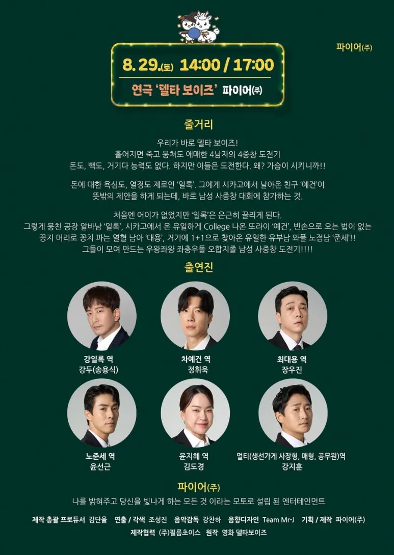 제2회 숲속의 연극 페스티벌, 델타 보이즈 [부산] 상세 안내 이미지 3