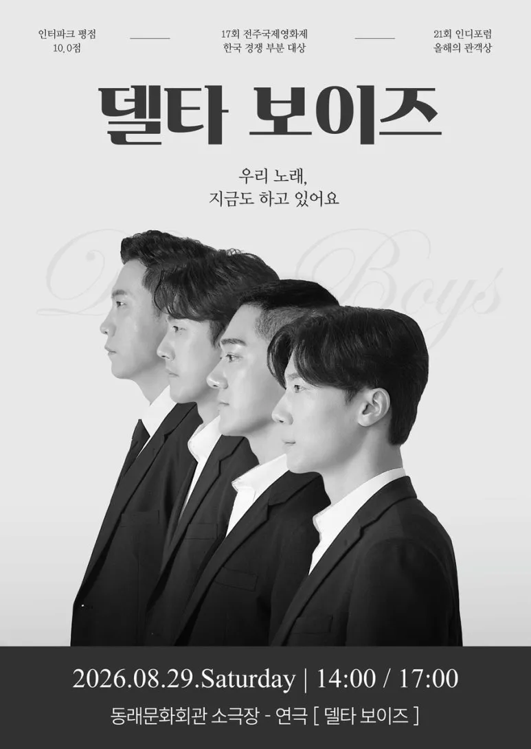 제2회 숲속의 연극 페스티벌, 델타 보이즈 [부산] 상세 안내 이미지 1
