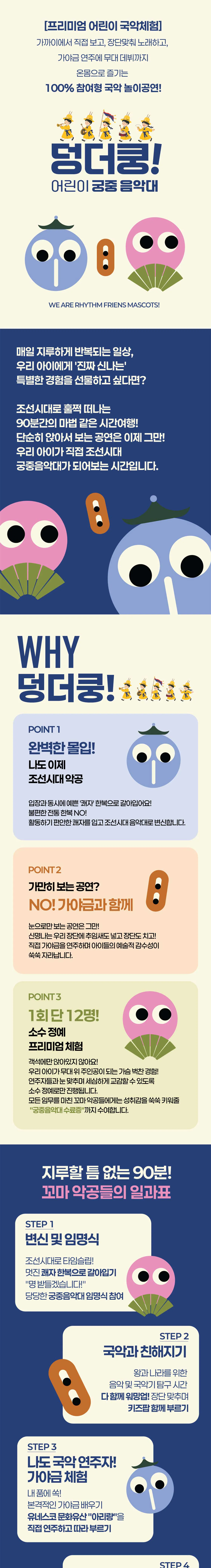 덩더쿵! 어린이 궁중 음악대 상세 안내 이미지 1