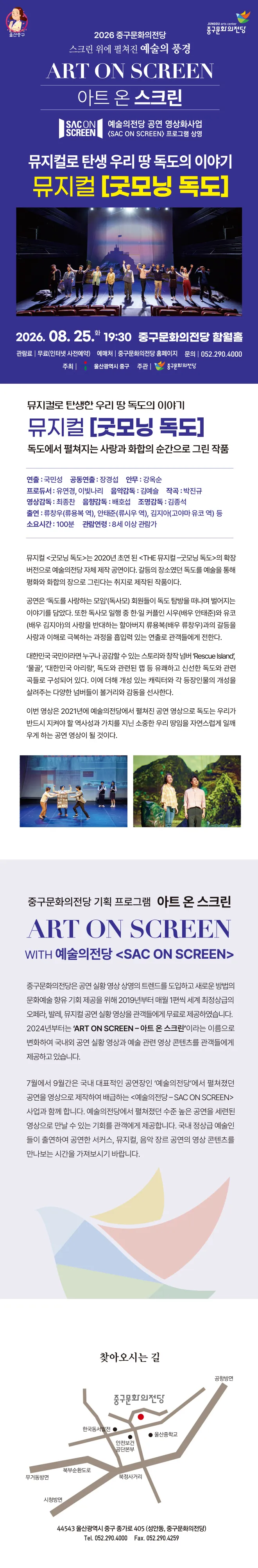 아트 온 스크린, 굿모닝 독도 [울산] (영상화) 상세 안내 이미지 1