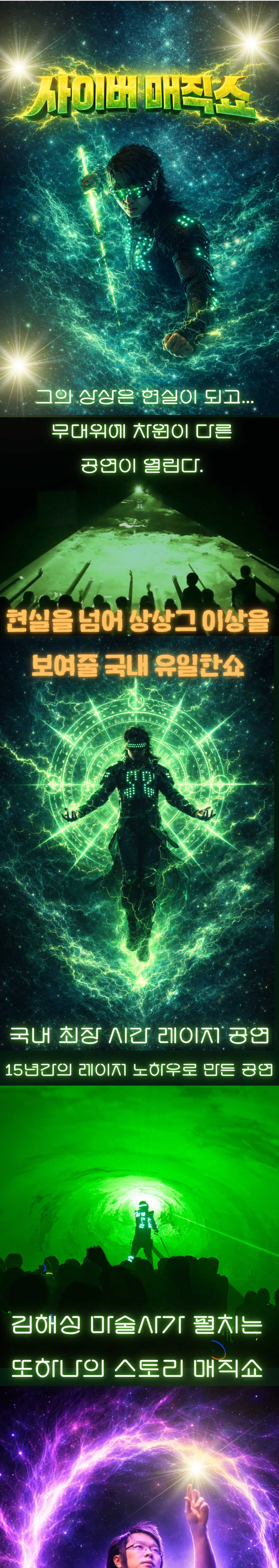 레이져 홀로그램쇼: 사이버 매직쇼 [의정부] 상세 안내 이미지 1