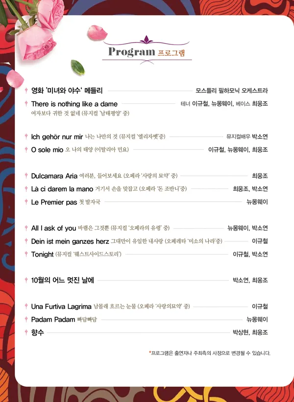 모스틀리 오케스트라의 스토리가 있는 음악회: 내 사랑을 받아주세요 [태안] 상세 안내 이미지 3