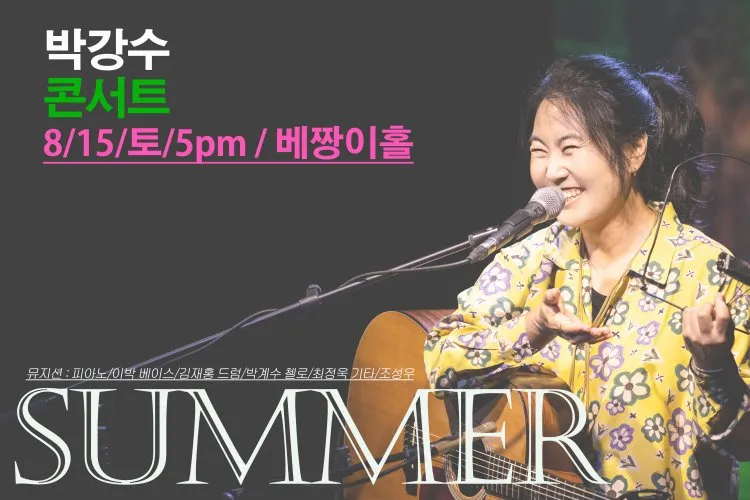박강수 콘서트: 여름 상세 안내 이미지 1