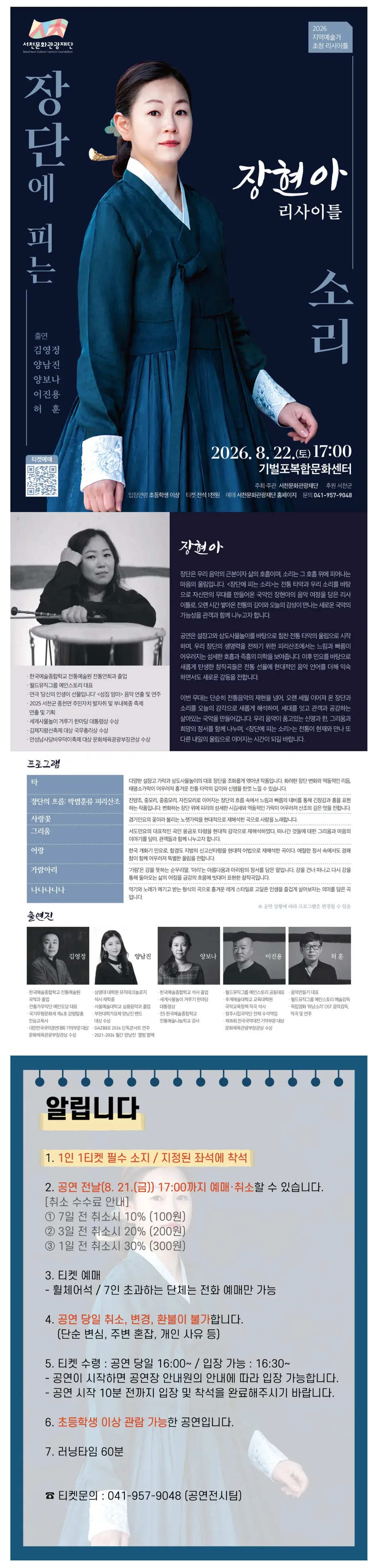 장현아 리사이틀: 장단에 피는 소리 [서천] 상세 안내 이미지 1