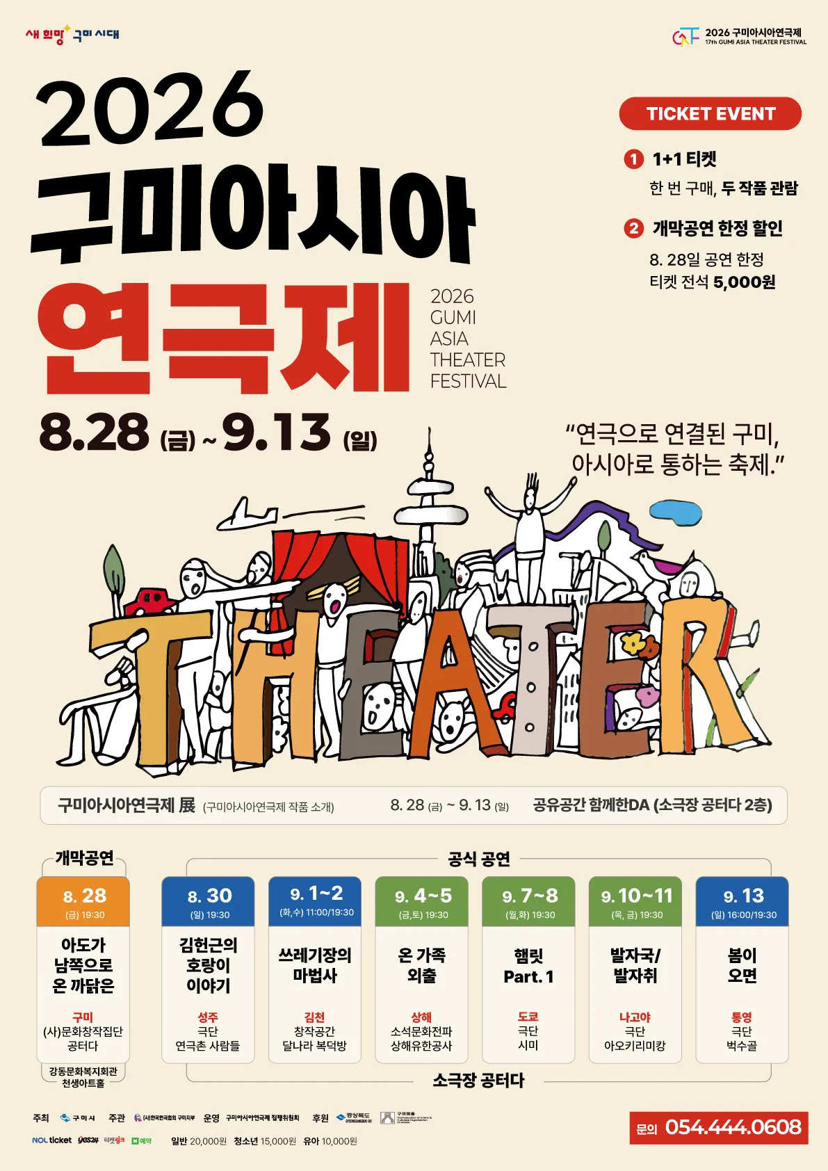 구미아시아연극제 상세 안내 이미지 1