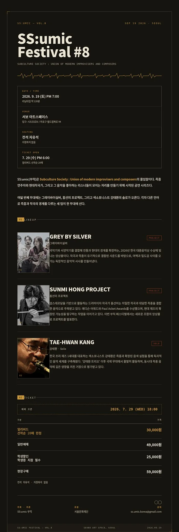 SS: umic Festival #8 상세 안내 이미지 1
