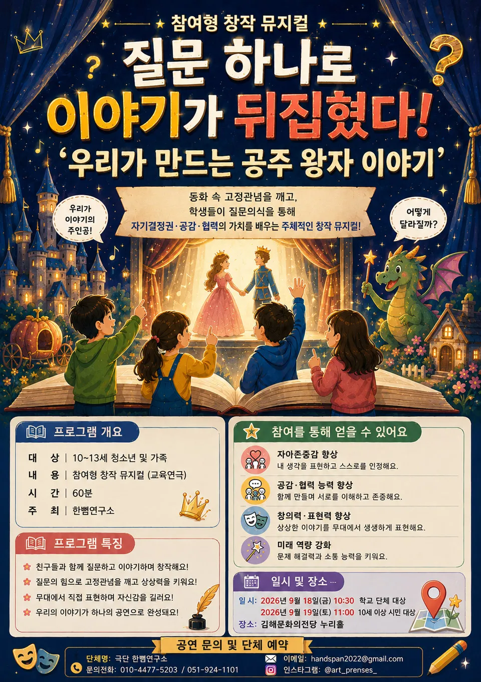 우리가 만드는 공주 왕자 이야기 [김해] 상세 안내 이미지 1