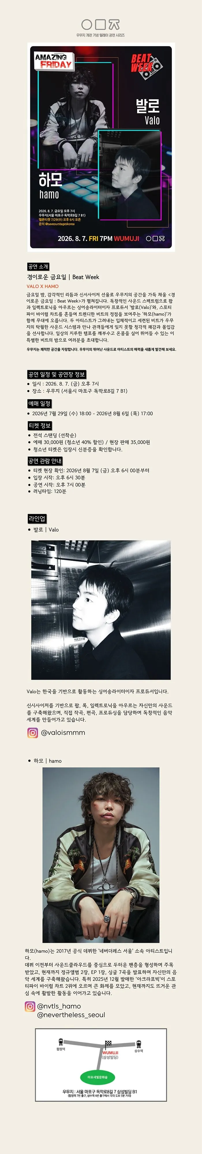 경이로운 금요일: Beat Week with VALO X HAMO 상세 안내 이미지 1