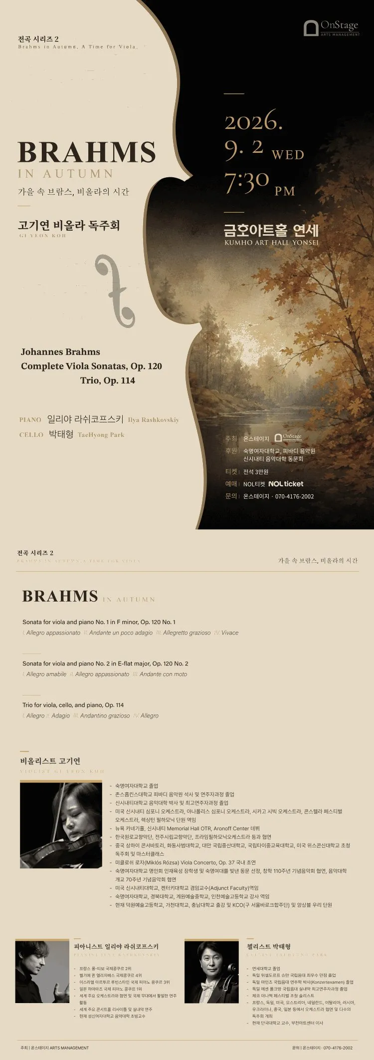 고기연 비올라 독주회, 전곡 시리즈 2: Brahms in Autumn, A Time for Viola 상세 안내 이미지 1