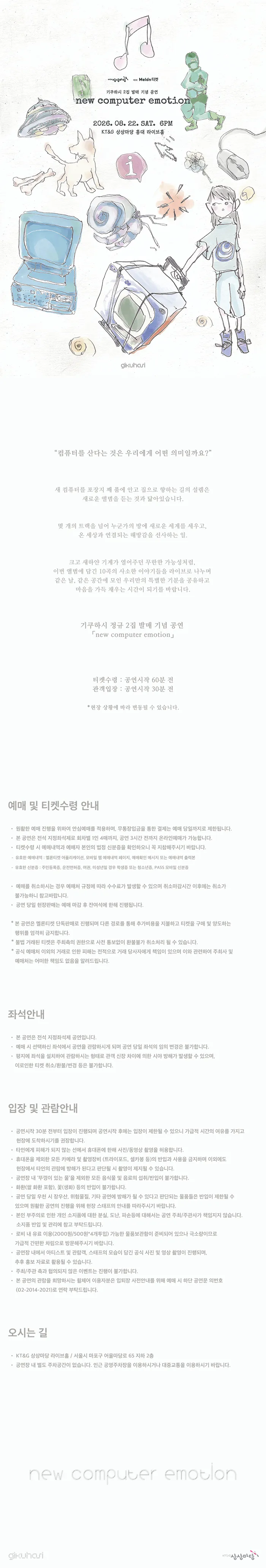 기쿠하시 2집 발매 기념 공연: new computer emotion 상세 안내 이미지 1