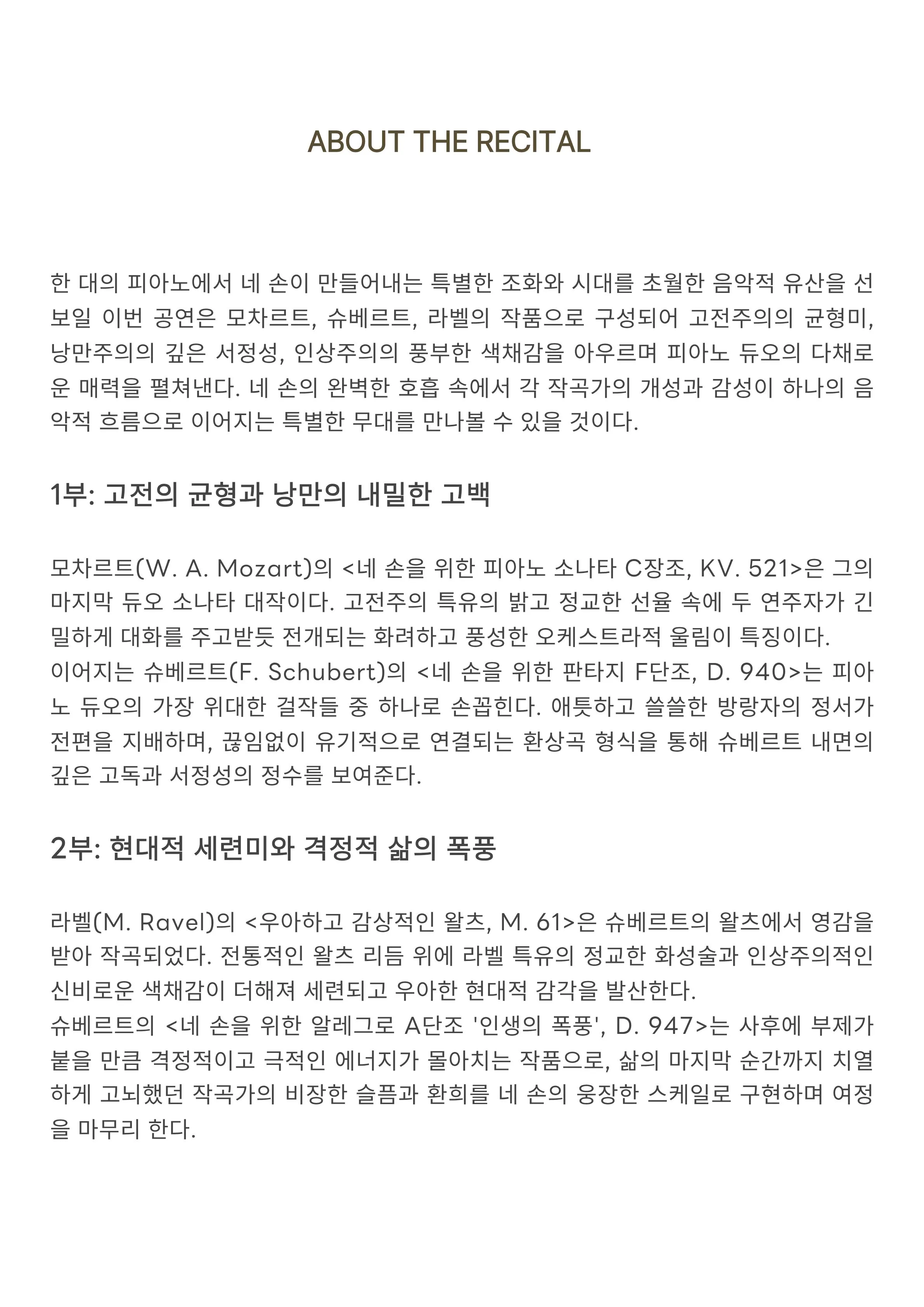 김희정 & 선소진 피아노 듀오 리사이틀 상세 안내 이미지 3