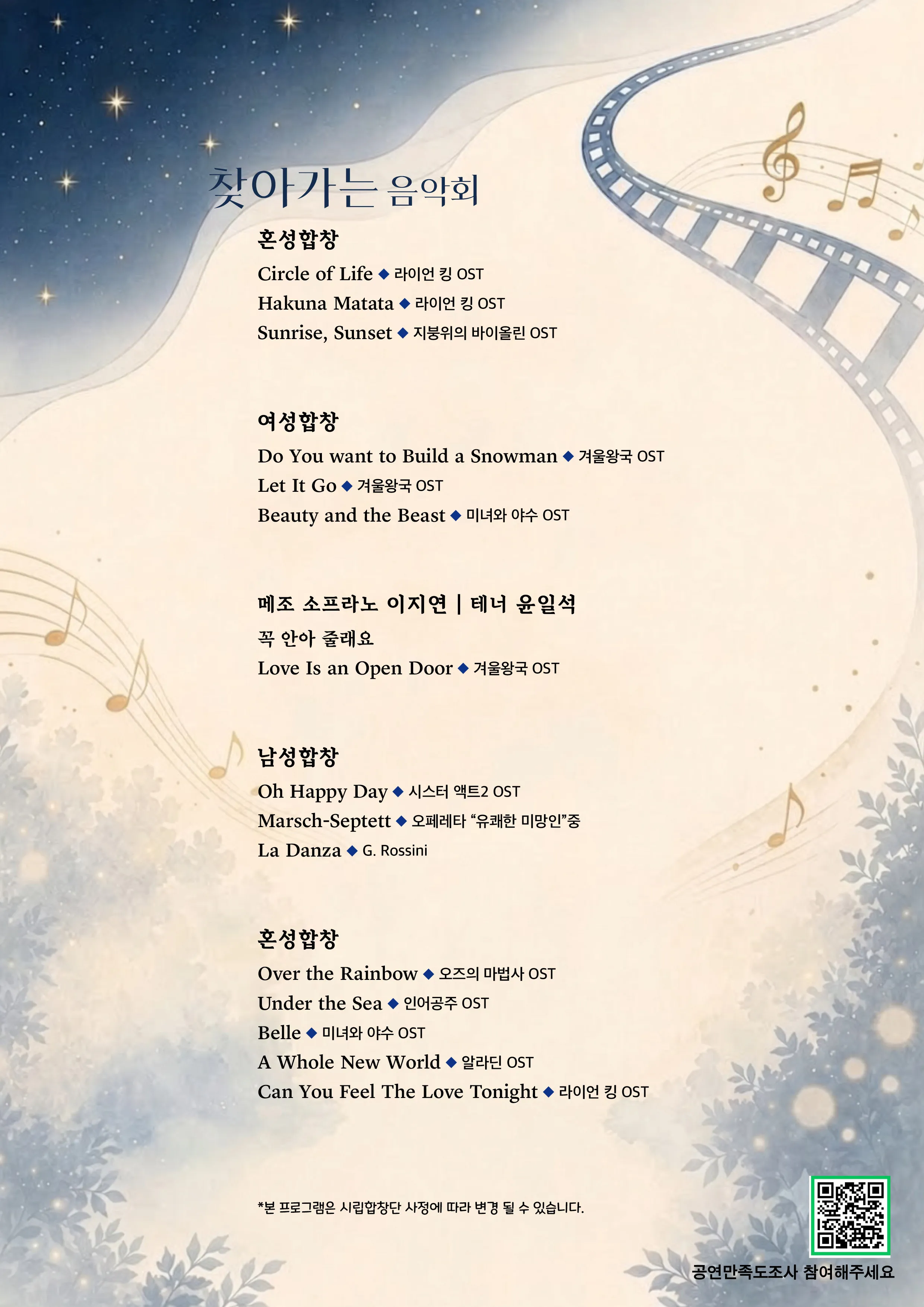 남양주시립합창단 기획공연, 찾아가는 음악회 [남양주] 상세 안내 이미지 2