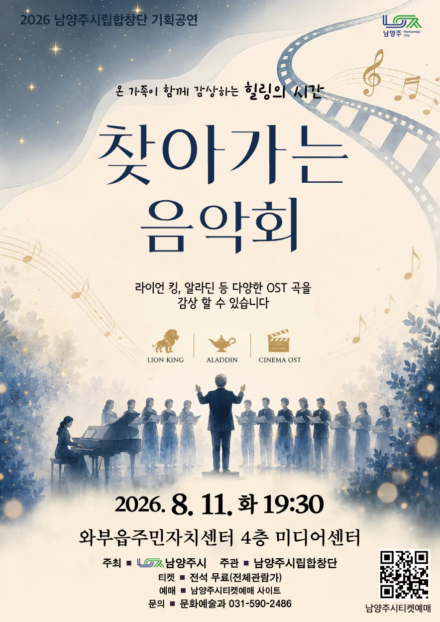 남양주시립합창단 기획공연, 찾아가는 음악회 [남양주] 상세 안내 이미지 1