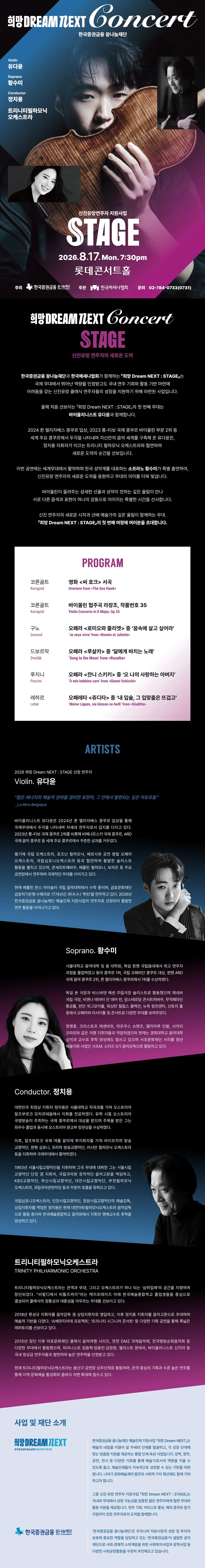 희망 Dream NEXT Concert: STAGE 상세 안내 이미지 1