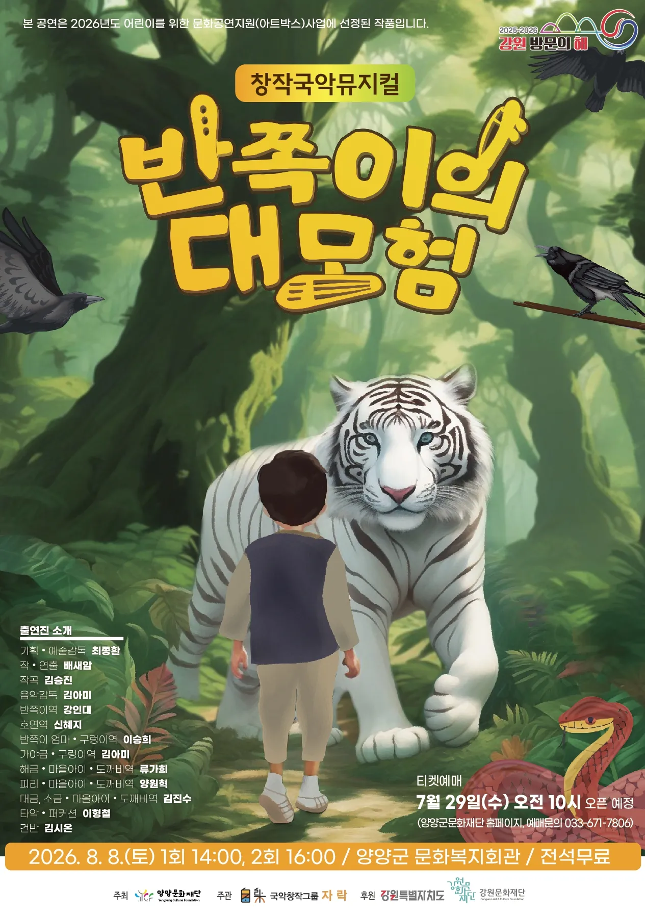 반쪽이의 대모험 [양양] 상세 안내 이미지 1