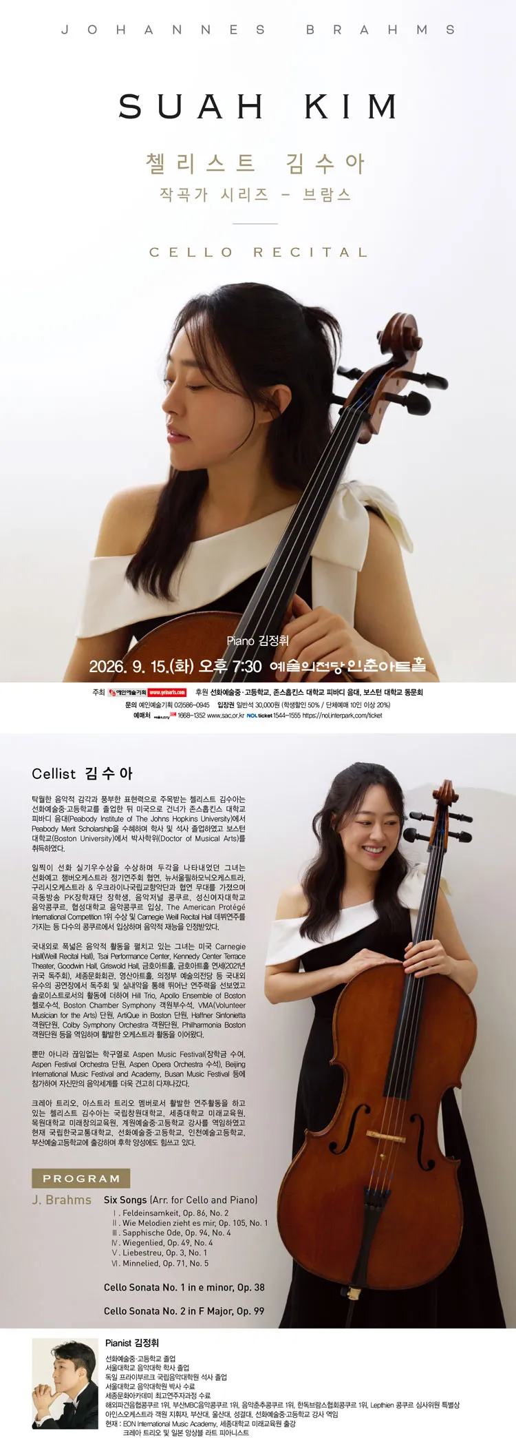 첼리스트 김수아 작곡가 시리즈, 브람스 상세 안내 이미지 1