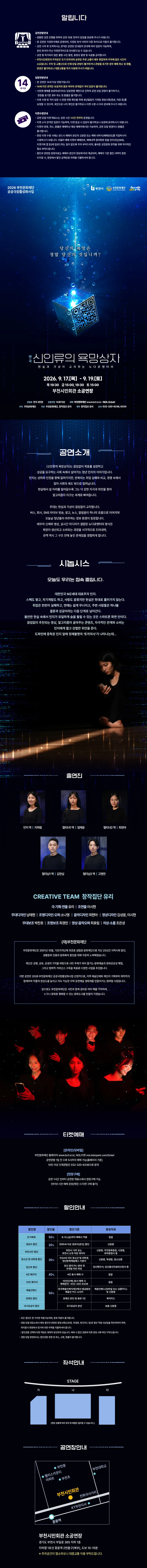 부천문화재단 기획공연, 신인류의 욕망상자 상세 안내 이미지 1