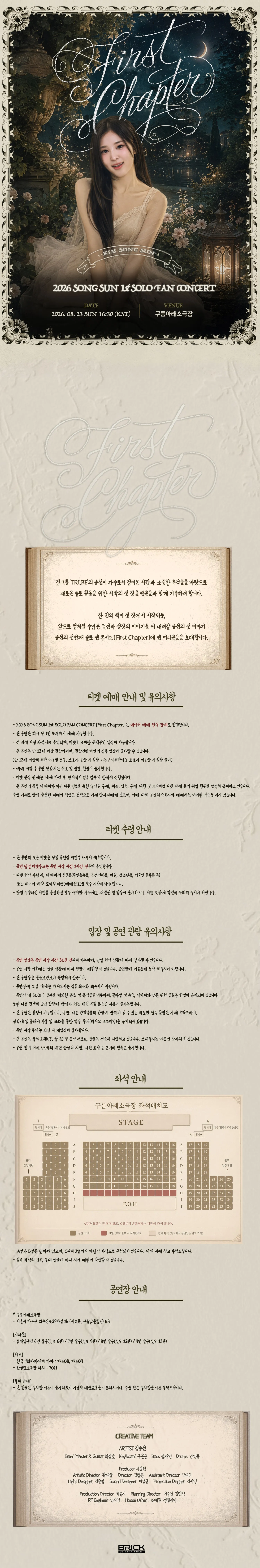 SONGSUN 1st SOLO FAN CONCERT: First Chapter 상세 안내 이미지 1