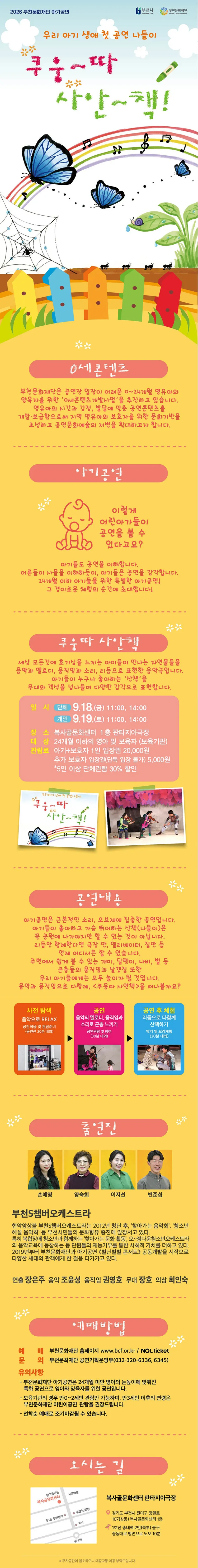 부천문화재단 아기공연, 쿠웅따 사안책 상세 안내 이미지 1