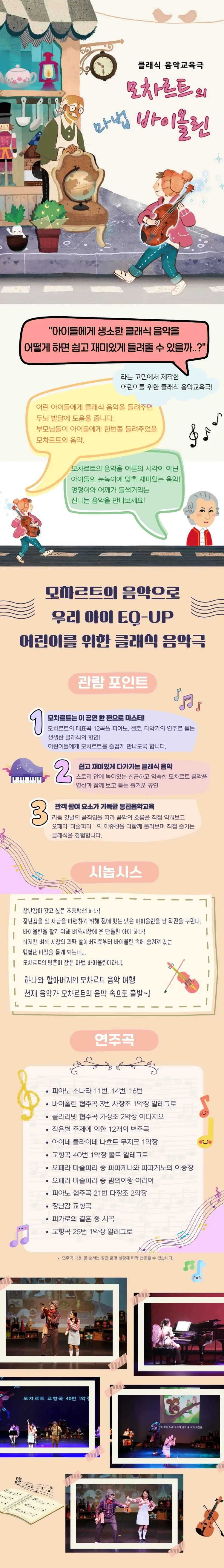 모차르트의 마법 바이올린 [양구] 상세 안내 이미지 1