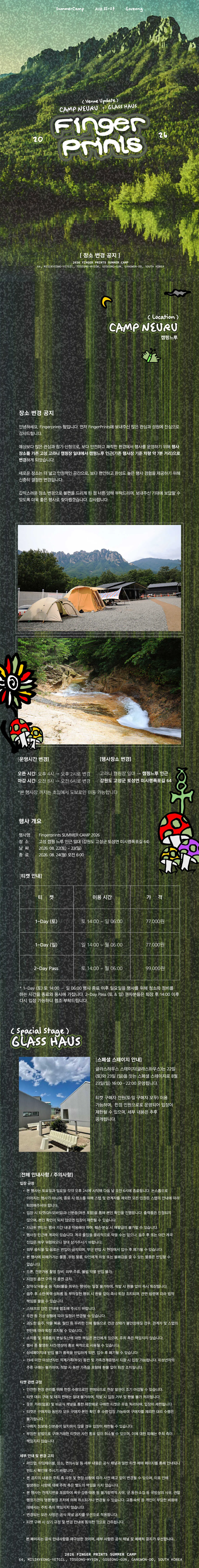 Fingerprints Summer Camp 상세 안내 이미지 1