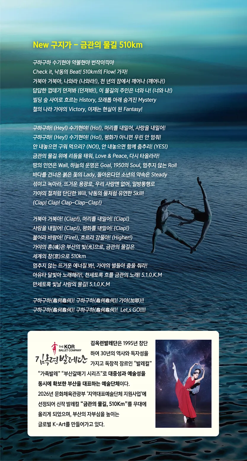 K-발레컬, 금관의 물길 510Km [부산] 상세 안내 이미지 2