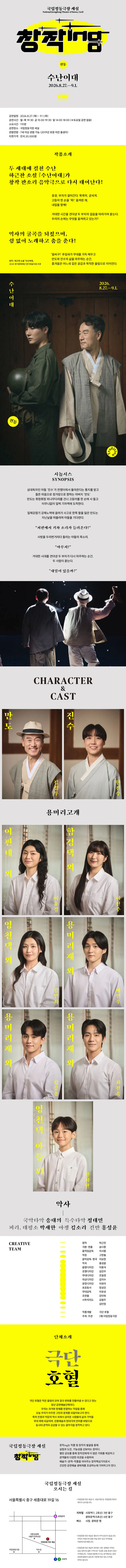 창작ing, 수난이대 상세 안내 이미지 1