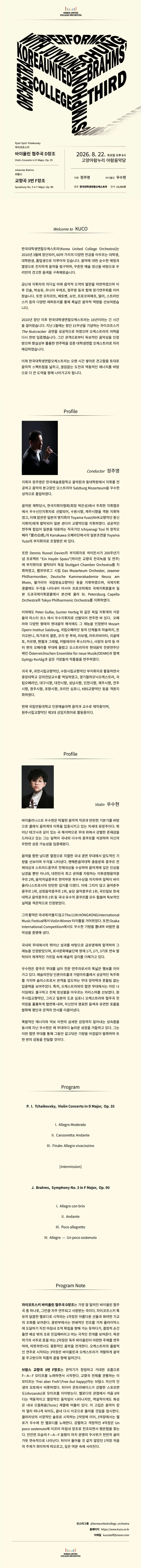 KUCO의 브람스 교향곡 3번 [고양] 상세 안내 이미지 1