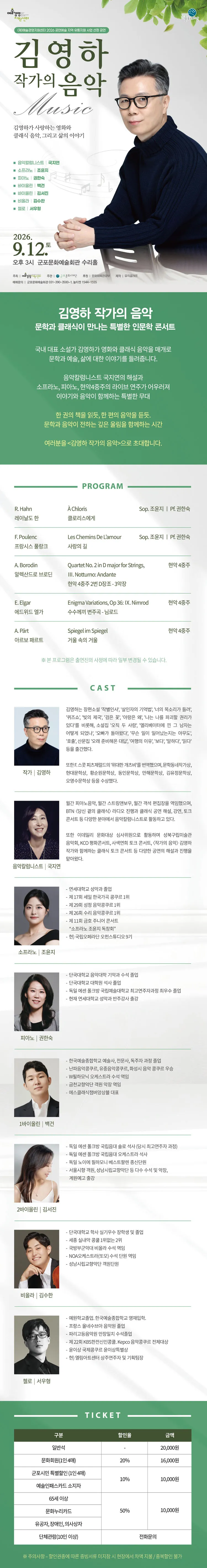 김영하 작가의 음악 [군포] 상세 안내 이미지 1