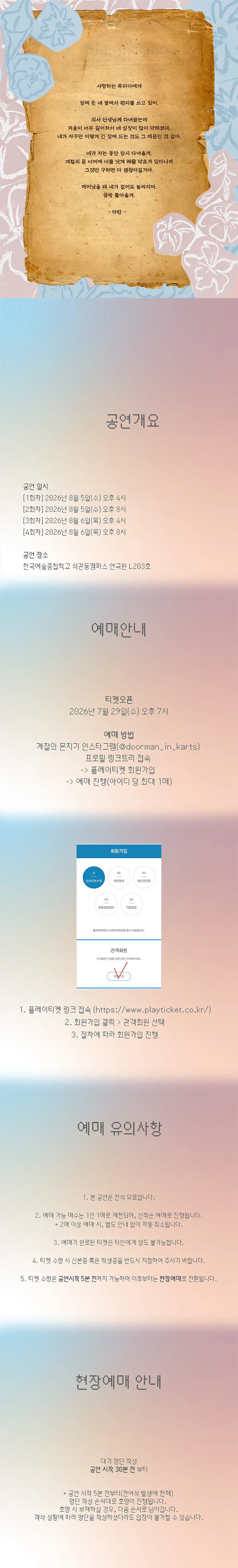 여름 한국예술종합학교 연극원 야합플레이, 계절의 문지기 상세 안내 이미지 1