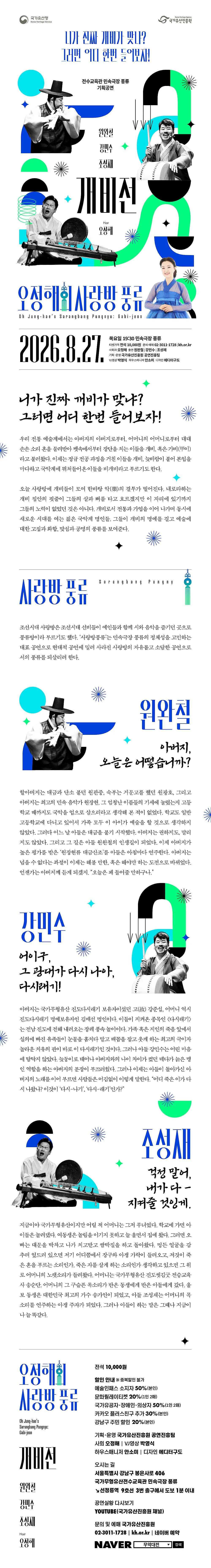 오정해의 사랑방 풍류: 개비전 상세 안내 이미지 1