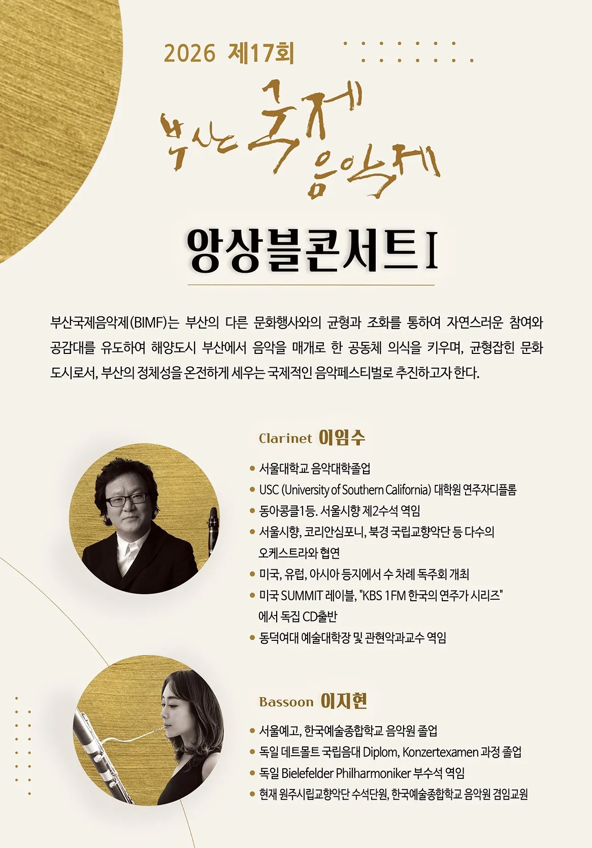제17회 부산국제음악제, 앙상블 콘서트 Ⅰ 상세 안내 이미지 3