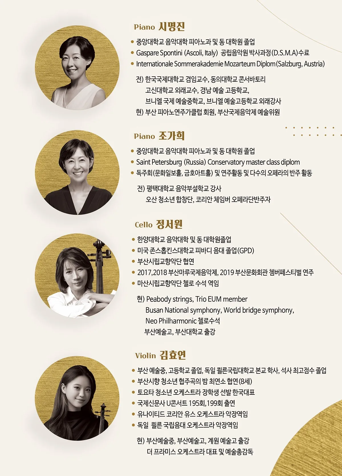 제17회 부산국제음악제, 앙상블 콘서트 Ⅰ 상세 안내 이미지 4