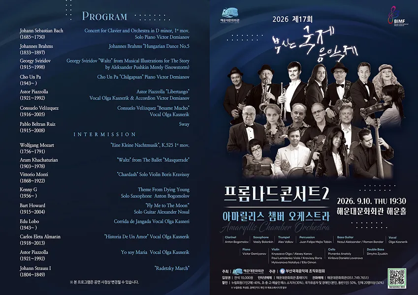 제17회 부산 국제 음악제, 프롬나드콘서트2 상세 안내 이미지 2