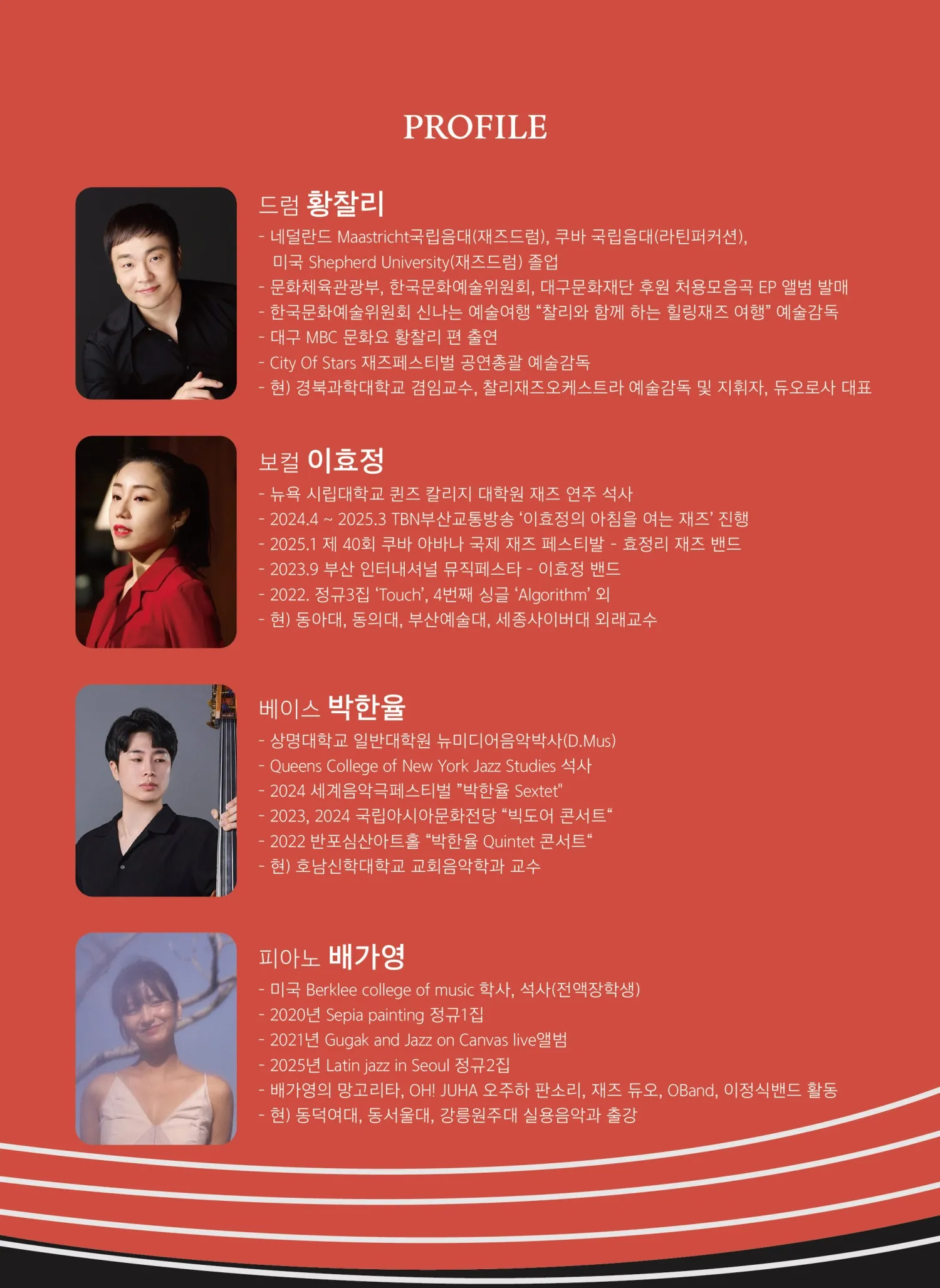 찰리재즈퀄텟, ONLY FOR JAZZ [대구] (8월) 상세 안내 이미지 2