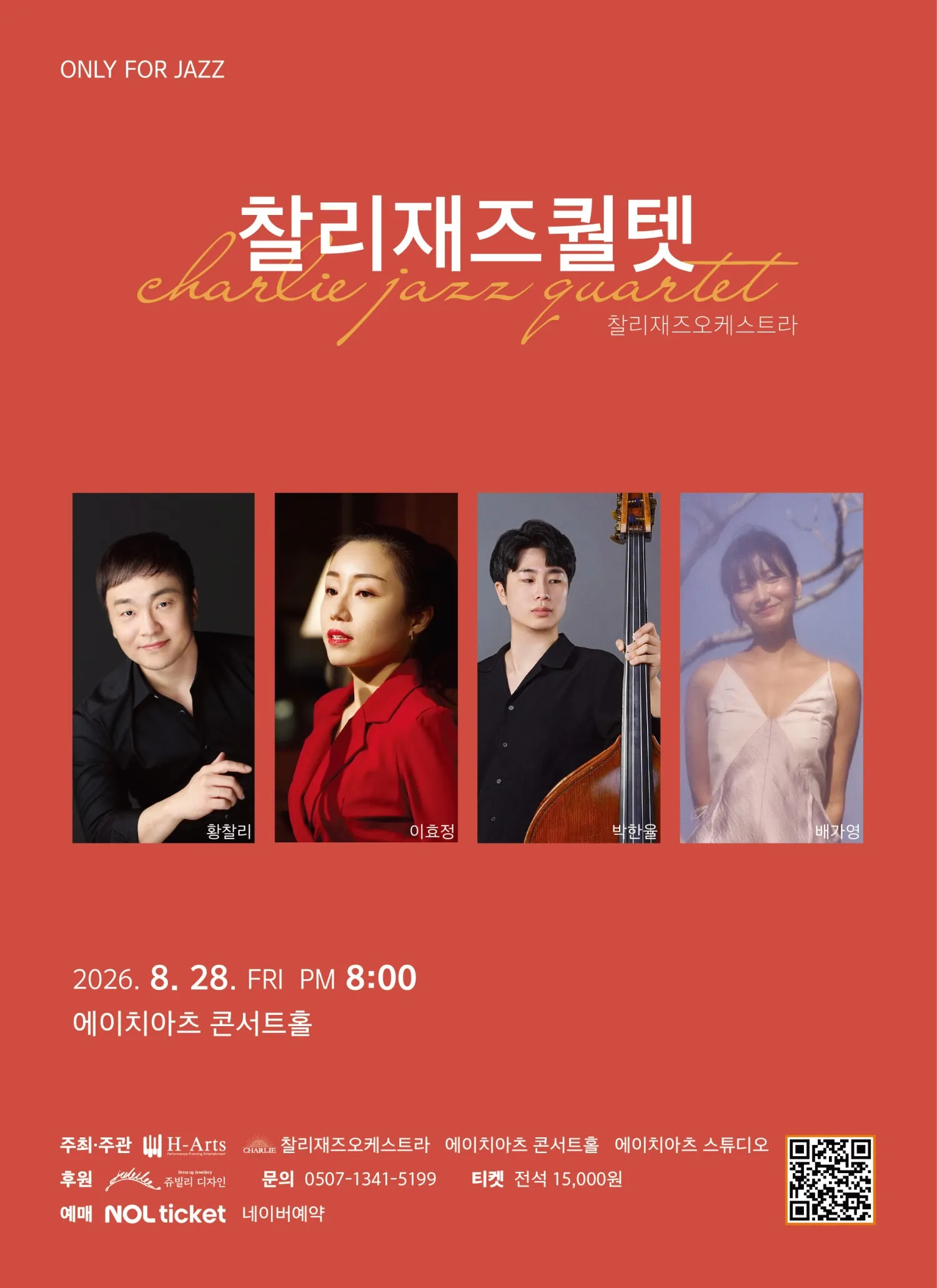 찰리재즈퀄텟, ONLY FOR JAZZ [대구] (8월) 상세 안내 이미지 1
