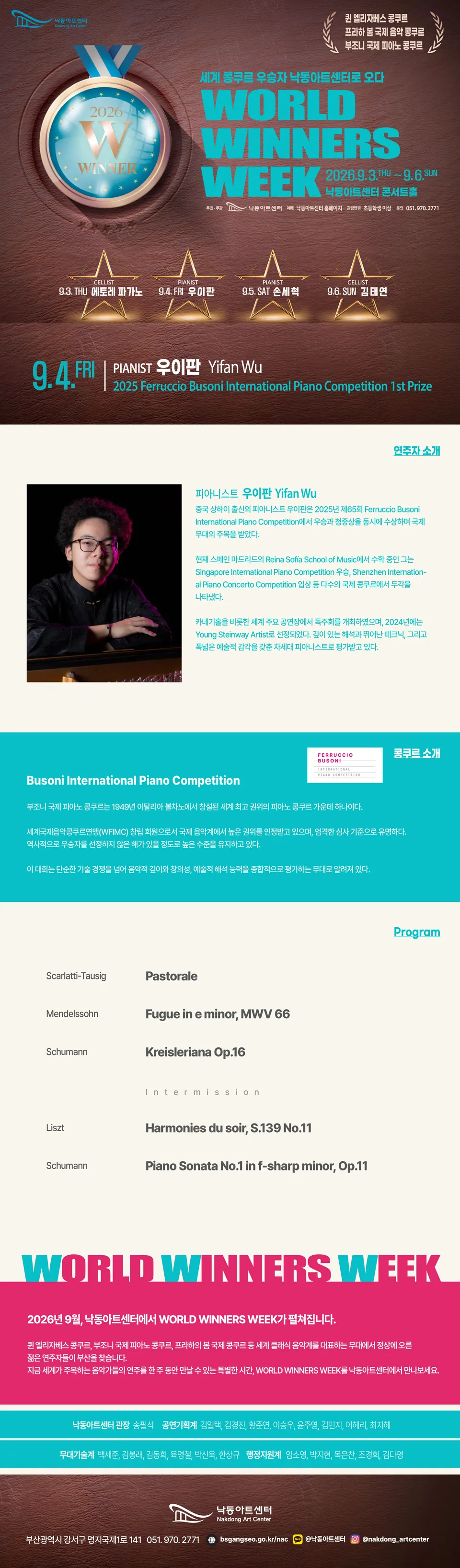 국제콩쿨 우승자 위너스 위크, 피아니스트: Ferruccio Busoni 국제 피아노 콩쿠르 1위, Yifan Wu 우이판 [부산] 상세 안내 이미지 1
