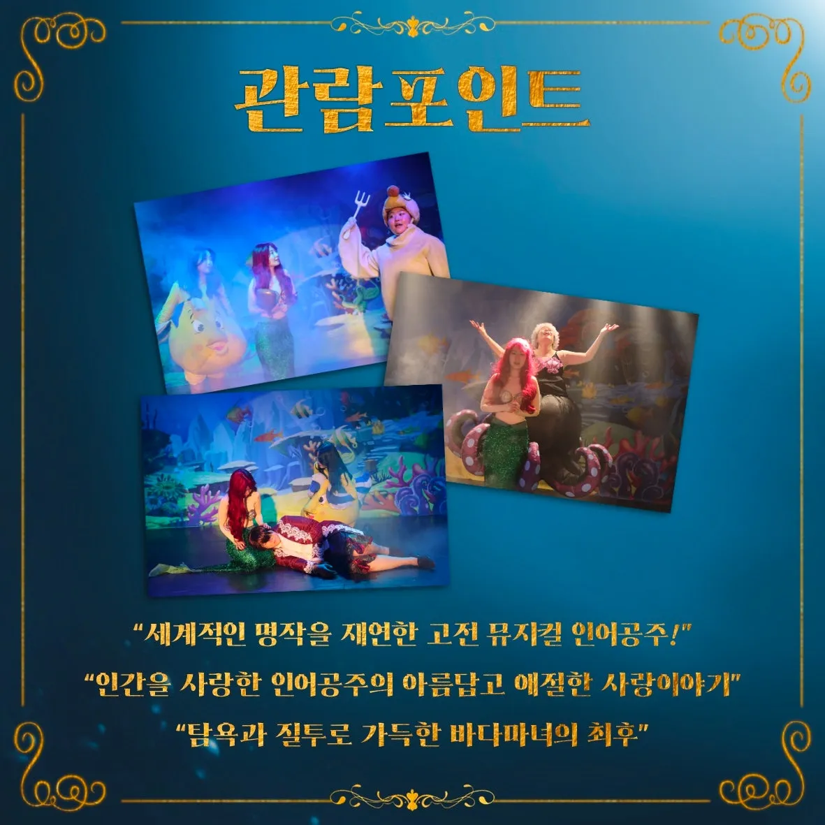 인어공주 [광주] 상세 안내 이미지 3