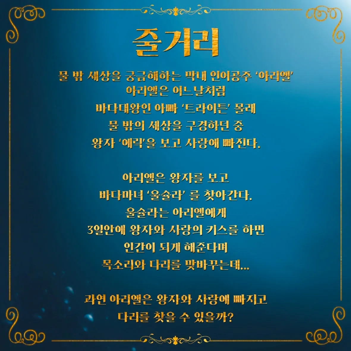 인어공주 [광주] 상세 안내 이미지 2