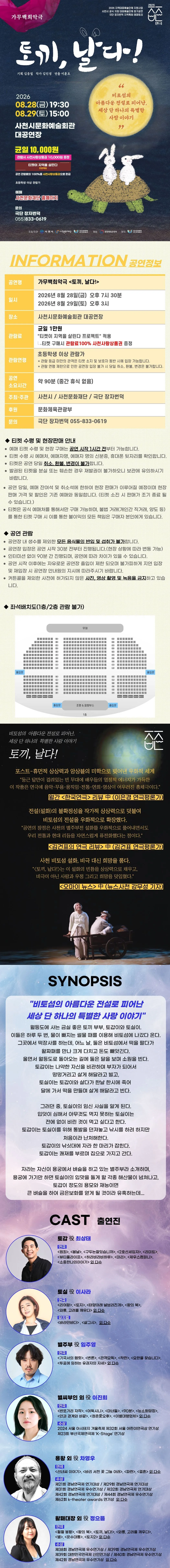 토끼, 날다! [사천] 상세 안내 이미지 1