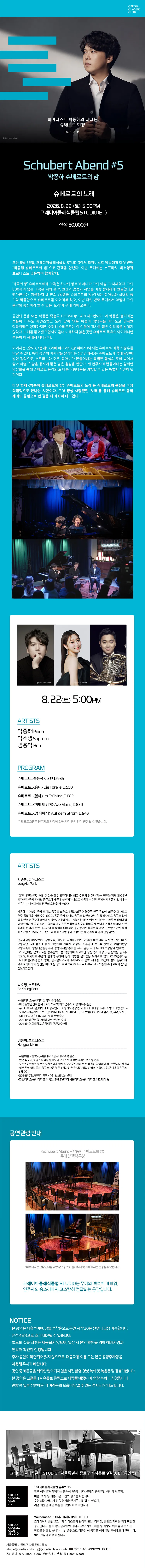 Schubert Abend #5 박종해 슈베르트의 밤 상세 안내 이미지 1