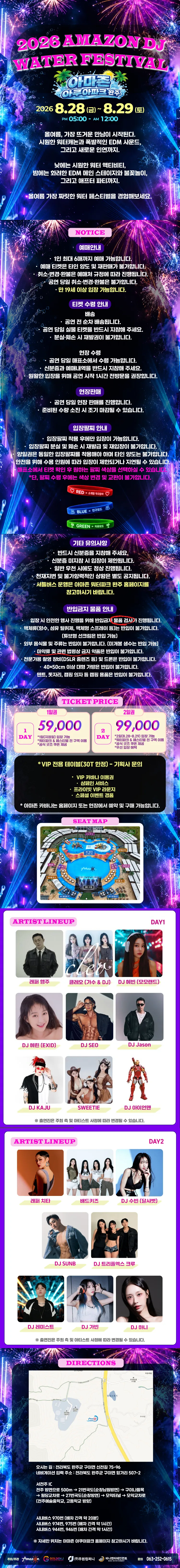 AMAZON DJ WATER FESTIVAL [전주] 상세 안내 이미지 1