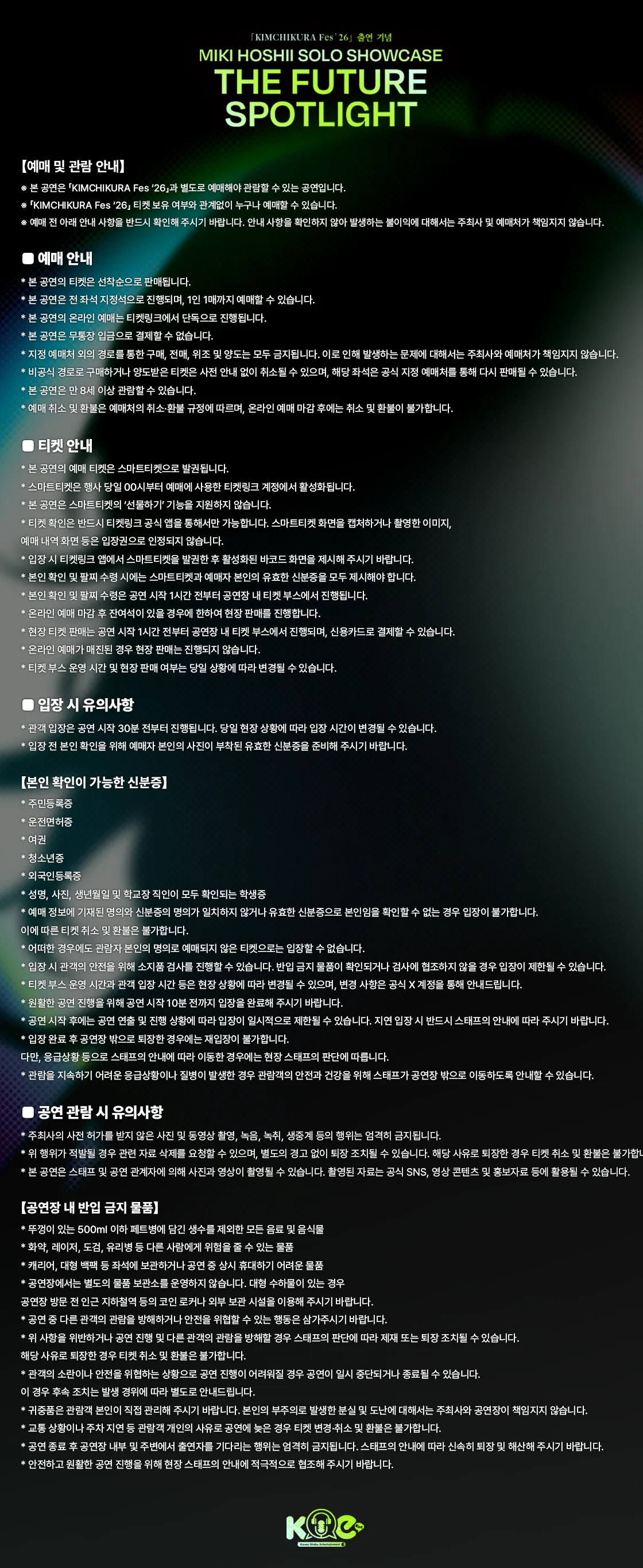 MIKI HOSHII SOLO SHOWCASE: THE FUTURE SPOTLIGHT 상세 안내 이미지 2
