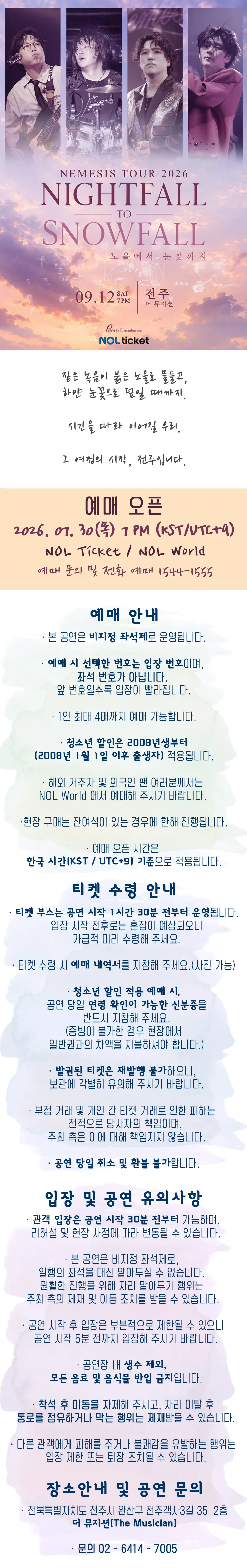 NEMESIS Nightfall to Snowfall Tour: 노을에서 눈꽃까지 [전주] 상세 안내 이미지 1