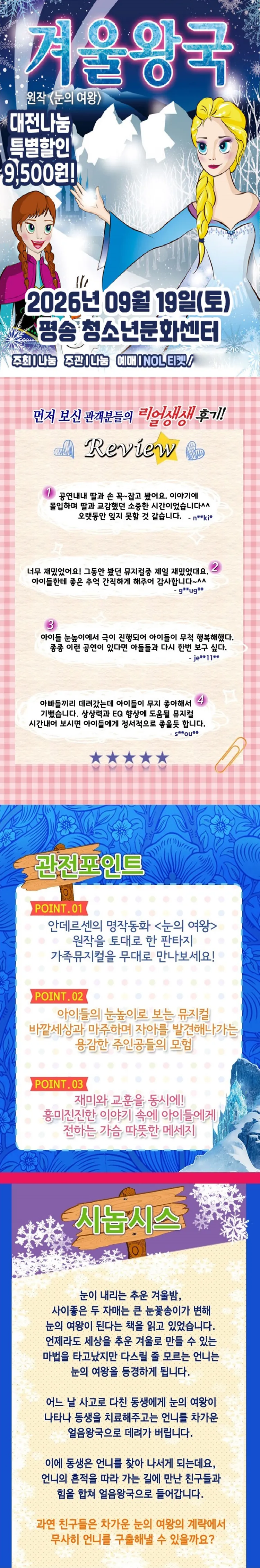 겨울왕국: 겨울이야기 [대전] 상세 안내 이미지 1
