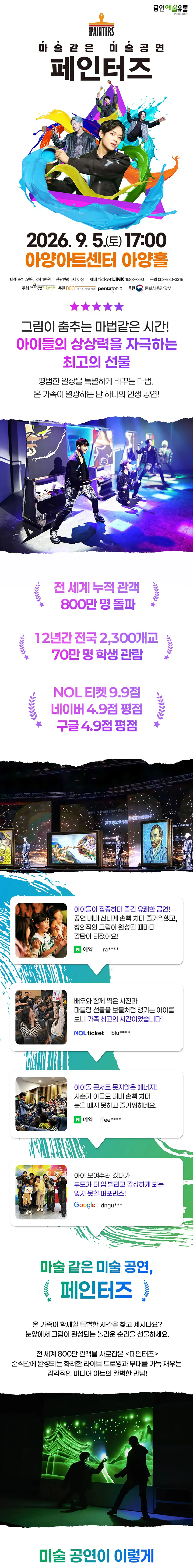 페인터즈 [대구] 상세 안내 이미지 1