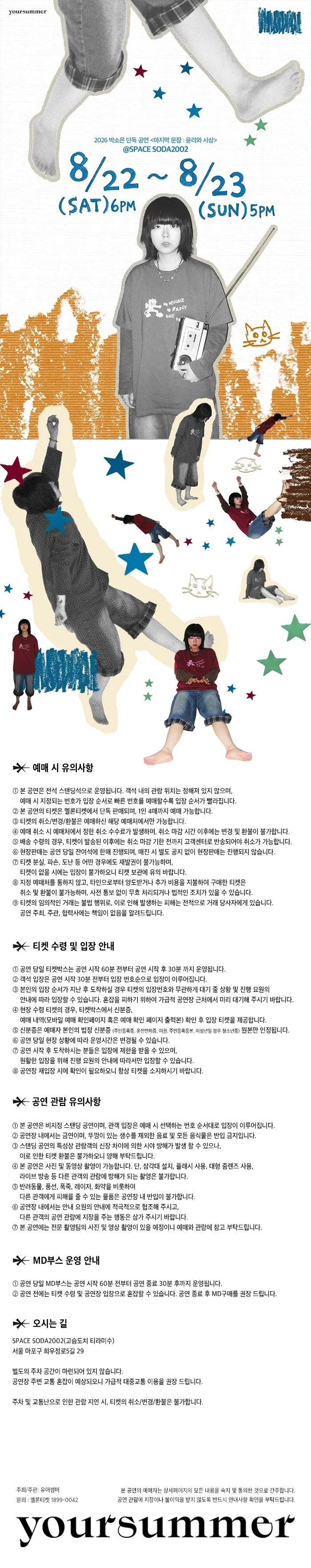 박소은 단독 공연: 마지막 문장: 윤리와 사상 상세 안내 이미지 1